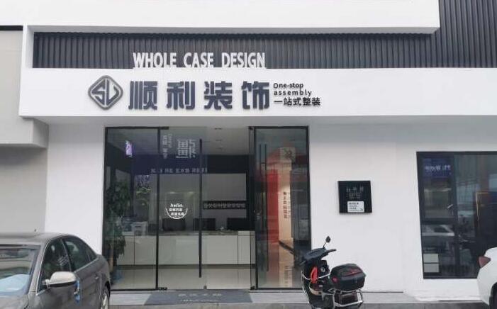 衡阳装修公司