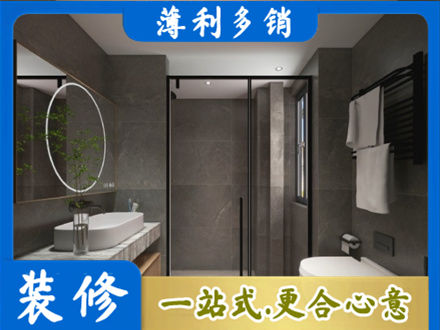 衡阳正规洗浴间装修